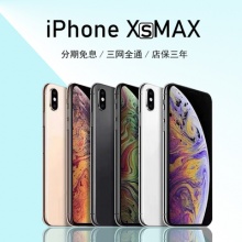 苹果 iPhone XS Max 双卡双待xr全网通256G