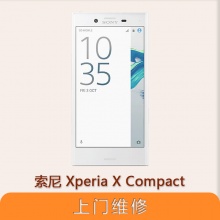 索尼 Xperia X Compact（F5321）全系列问题维修服务