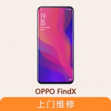 oppo FindX 全系列问题维修服务