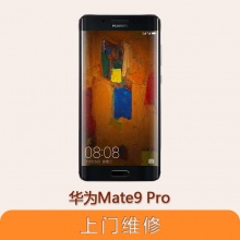 华为Mate9 Pro全系列问题维修服务